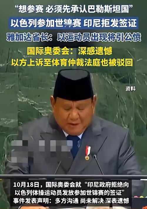 国际奥委会选择终止与印尼对话，彻底把它的底裤露了一个干净！以前无尘天真的以为奥