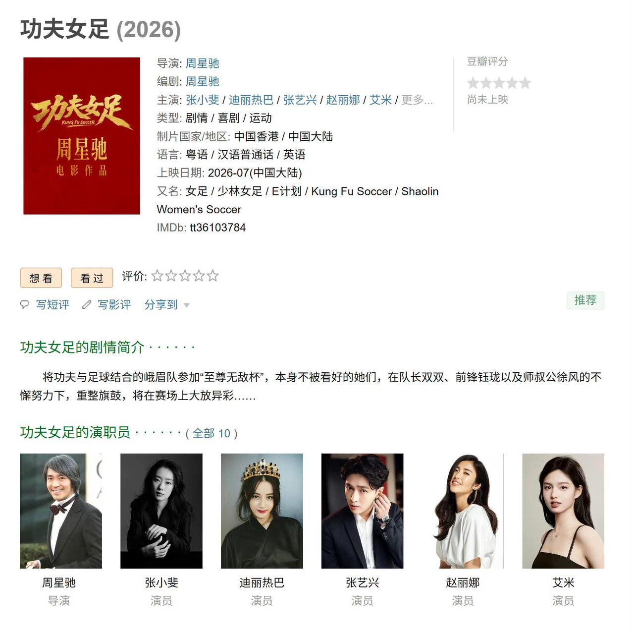 什么，这是老IP新炒吗？会不会是星爷最后一次滑铁卢呢？