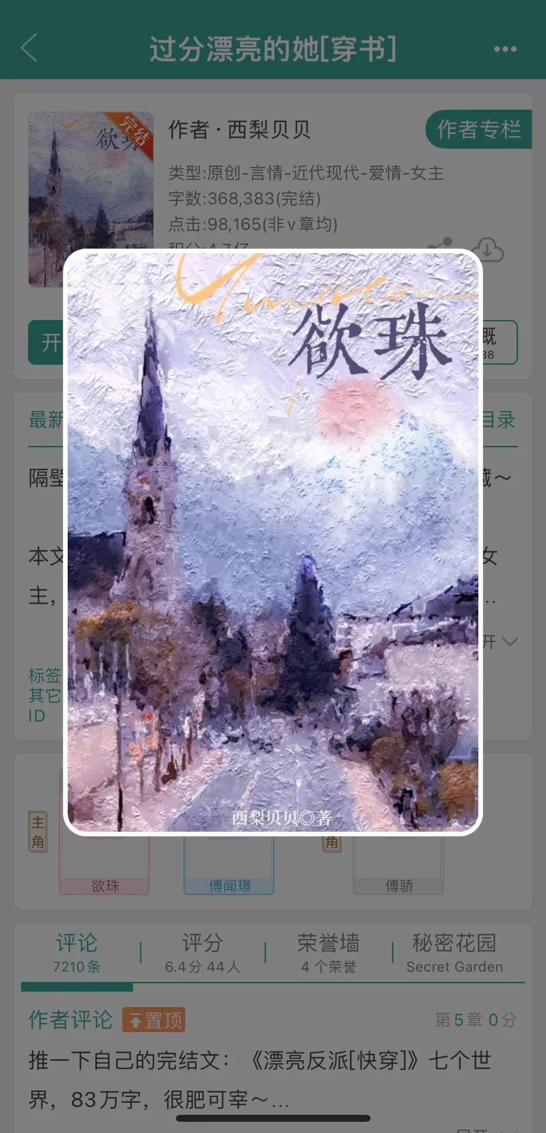 上位者文学，微强制掌权者和小白花，刺激