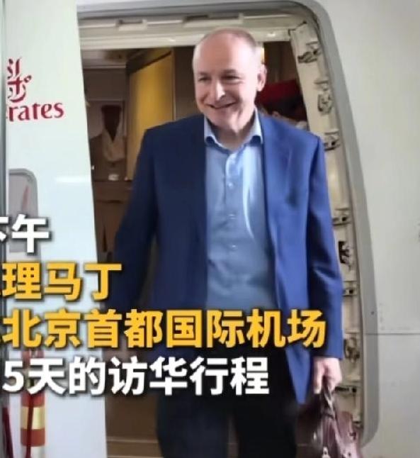 爱尔兰总理马丁，这也太低调了！抵达北京，没有专机，民航阿联酋航空，还不是直达，转