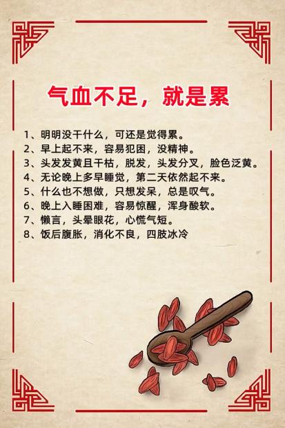 气血不足就是累~~