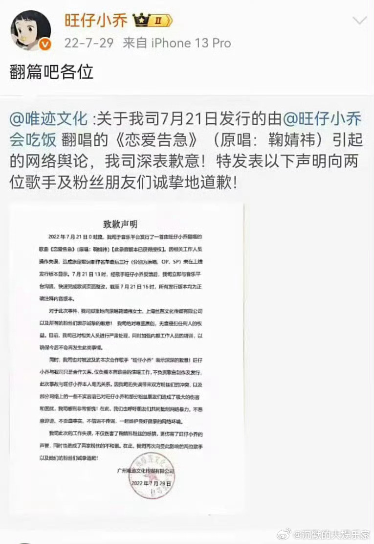 旺仔小乔开演唱会可以，蒙面也可以，但说《恋爱告急》是你原唱这不撞铁板上了嘛！我是