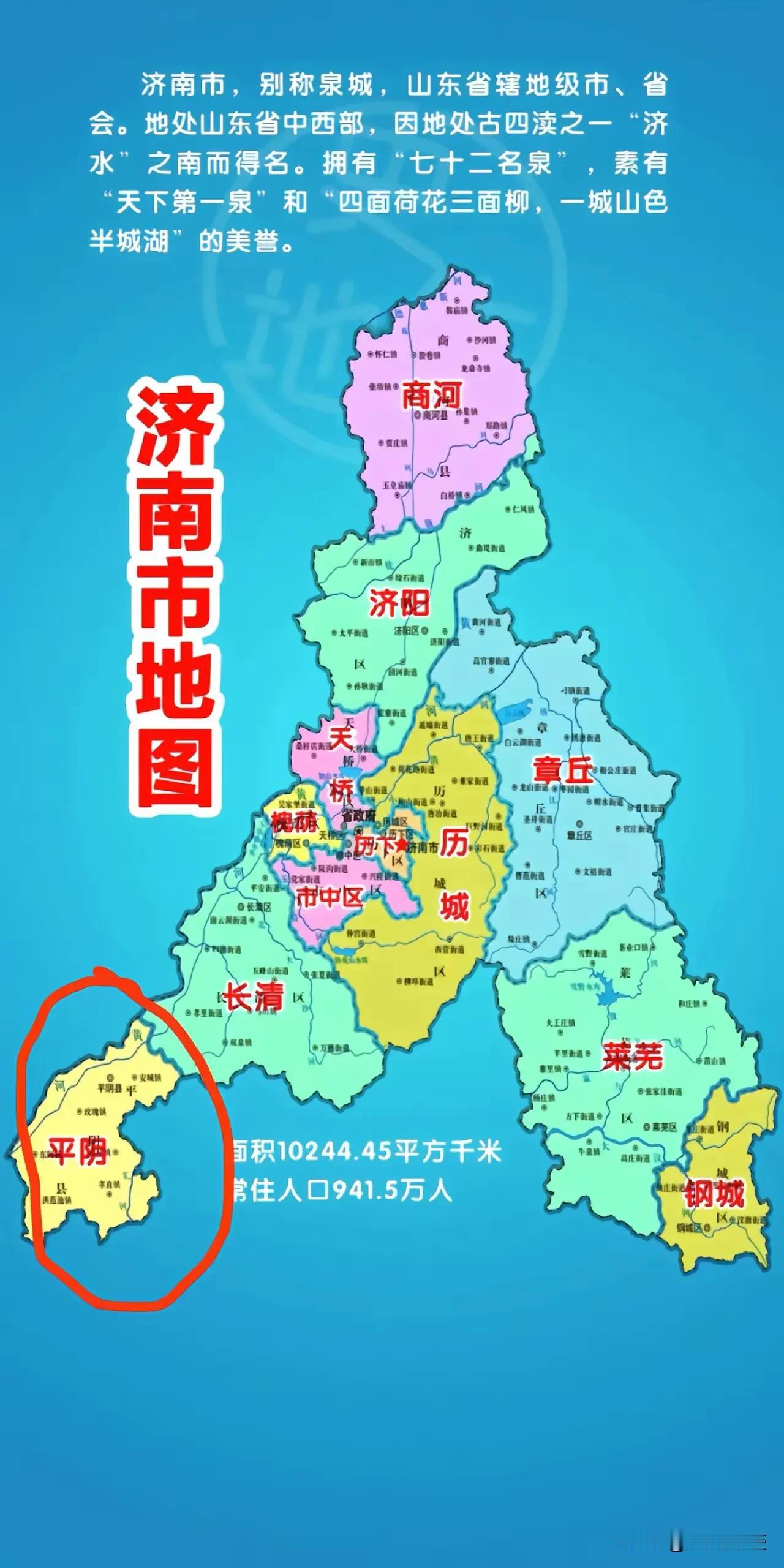 济南市新发现，济南市的地图就是汉字的人字，一边是平阴一边是钢城，这两个地方像济南