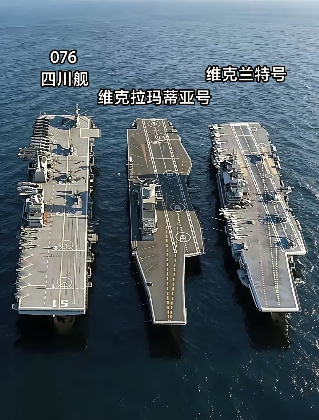 我们076型两栖攻击舰四川舰、常规动力平直甲板电磁弹射，与法国戴高乐号航母（核动力直甲板蒸汽弹射）、