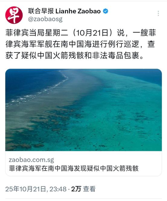 新加坡联合早报10月21日晚报道：“菲律宾当局星期二（10月21日）说，一艘菲律