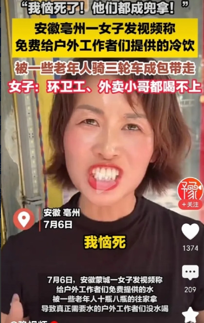 太过分了”！安徽亳州，女子给户外工作者们提供免费冷饮，却被一些骑三轮车的老年人十
