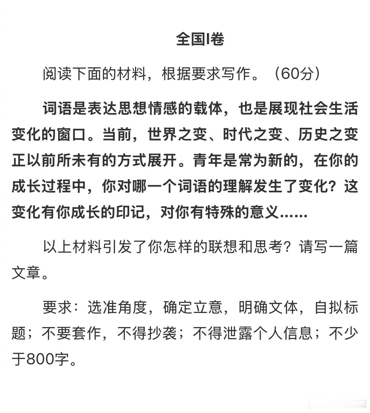 2026年全国高考作文题汇总高考作文高考语文