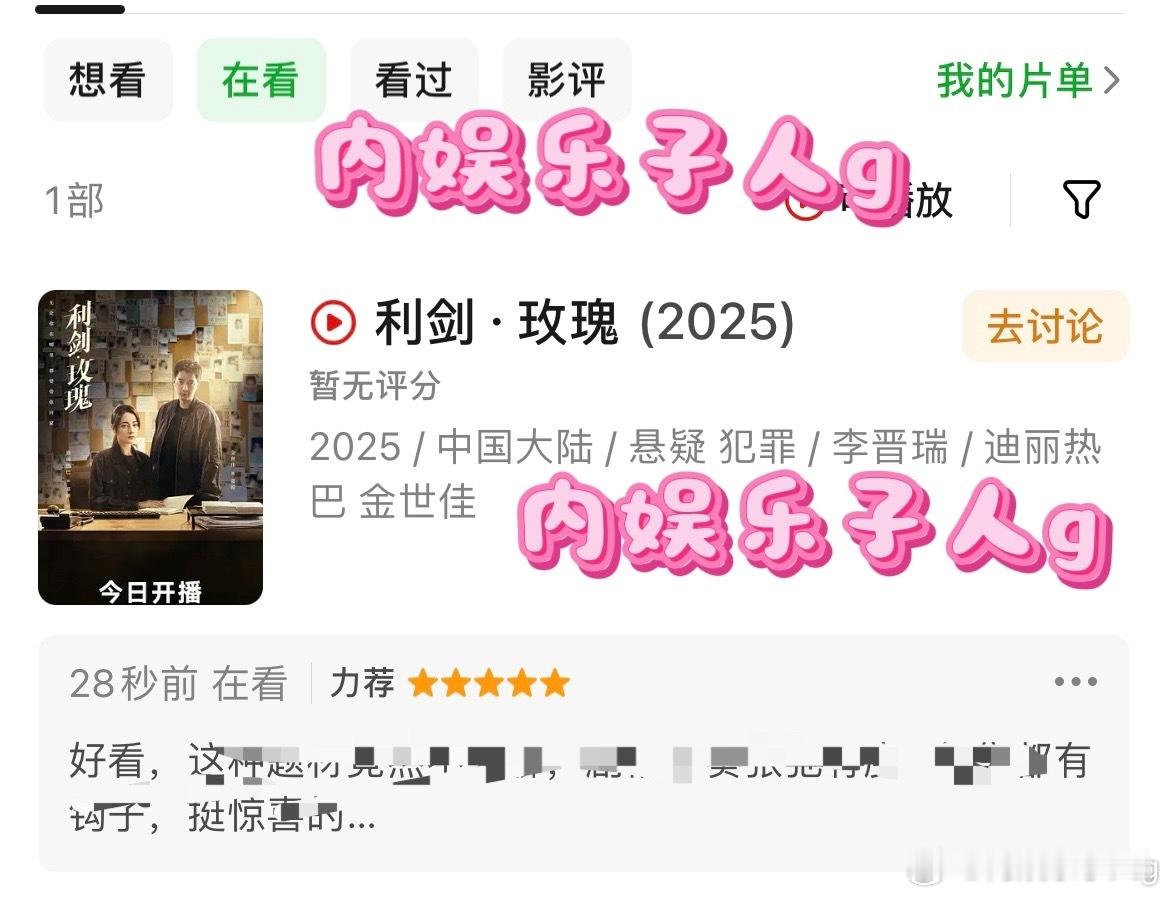迪丽热巴主动把词分给群演利剑玫瑰值的五星…已打五星🤩大家多去打打分，不要被这