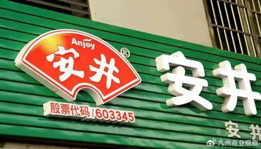 安井食品“全球鱼丸梦”背后: 股价腰斩、高管套现、出海遇冷