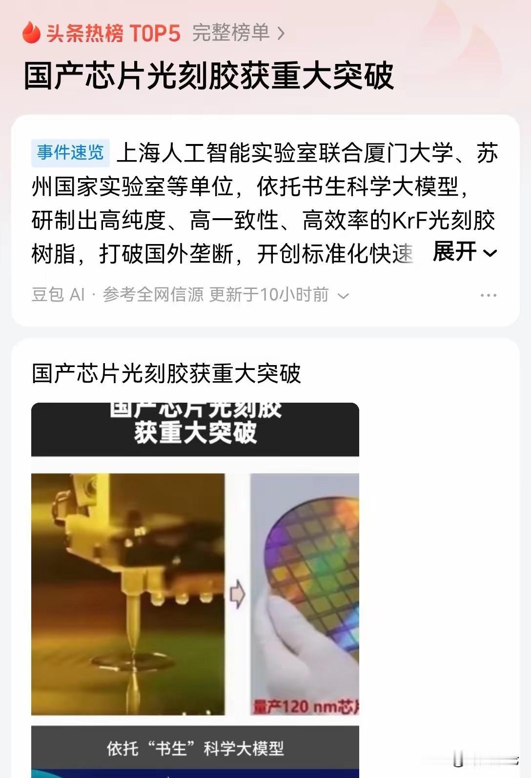 终于撕开日本垄断！国产高端光刻胶重大突破，量产才是我们的拿手好戏😂说起芯
