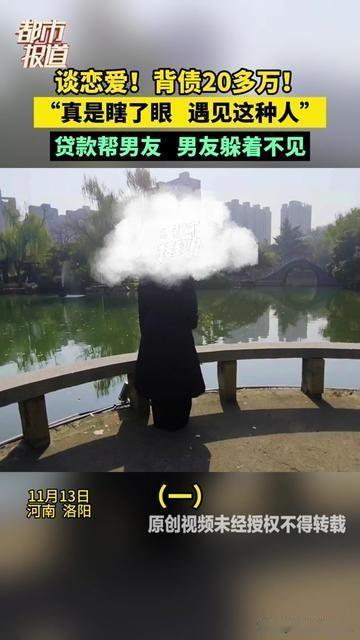 恋爱脑的坑，踩一次就疼到骨子里！昨天看都市接到办的新闻，有个姑娘哭着说：