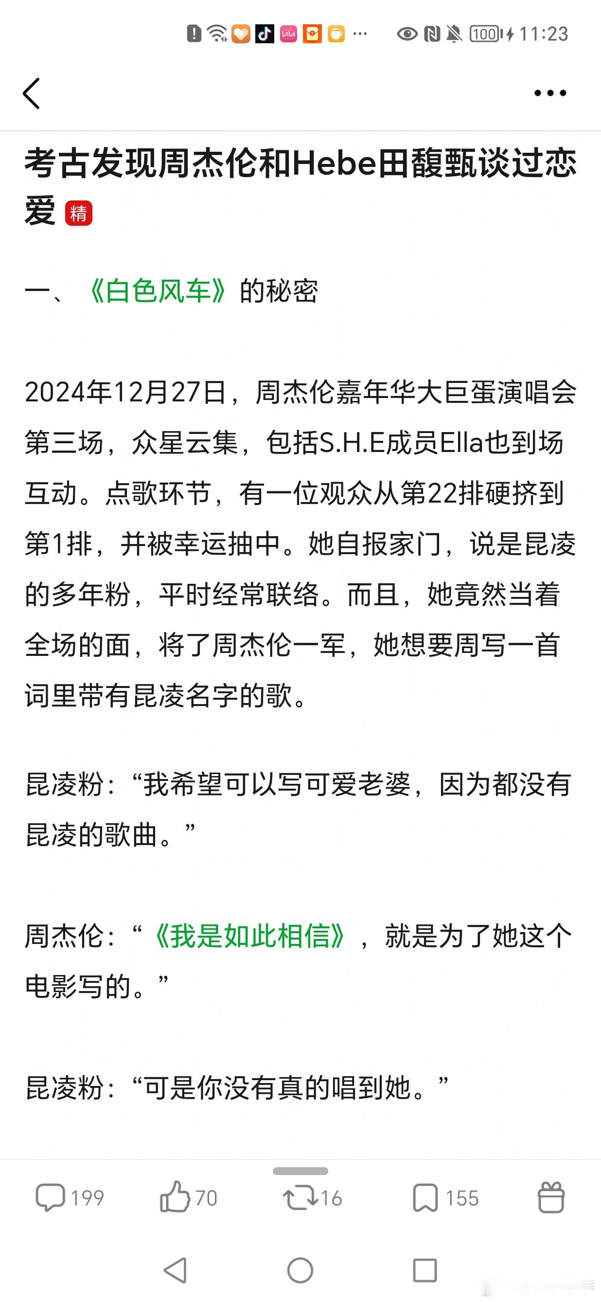 周杰伦和田馥甄在一起过？​​​