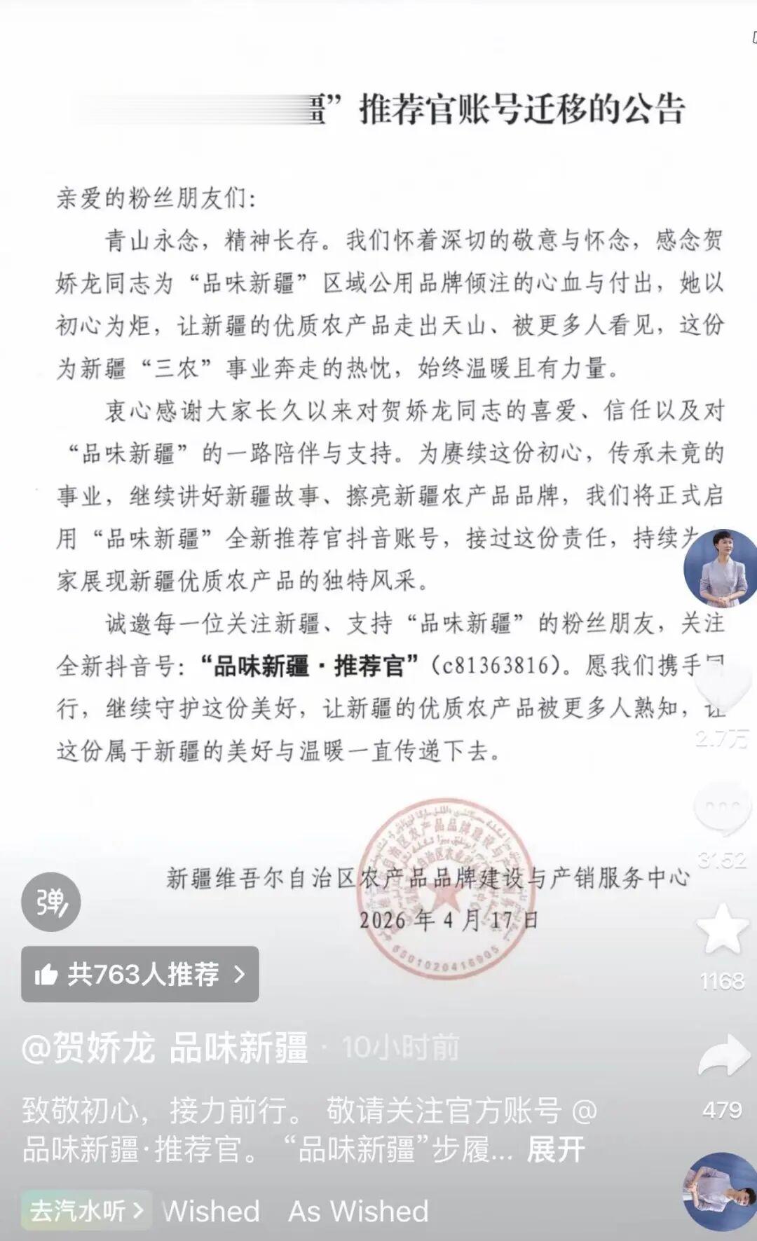 贺娇龙账号时隔100天再更新