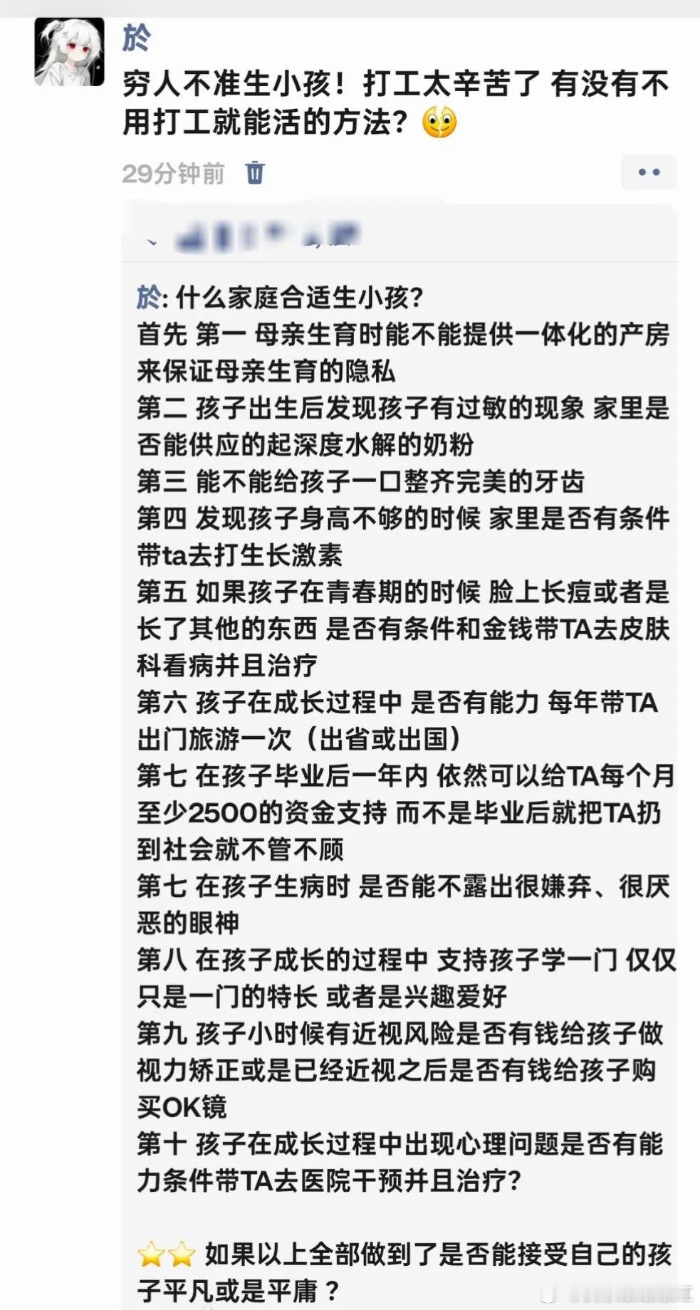 看完了，其实要求并不过分，达到这种要求的话不仅对孩子好，对大人也好