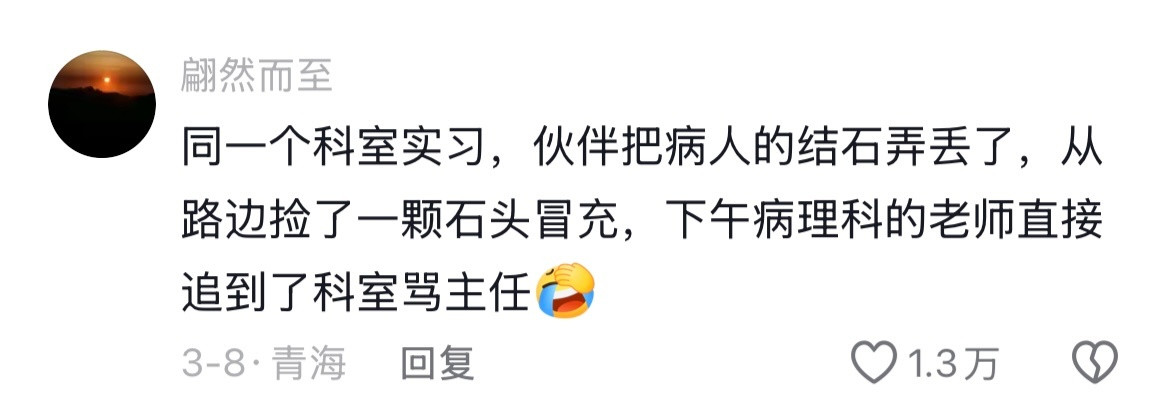 医学生实习时能闯出多大的祸？