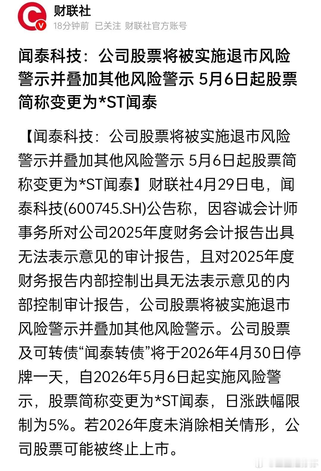 深夜暴雷！中国最具竞争力之一的车规级功率半导体企业要被*ST了。刚刚，A股最大的