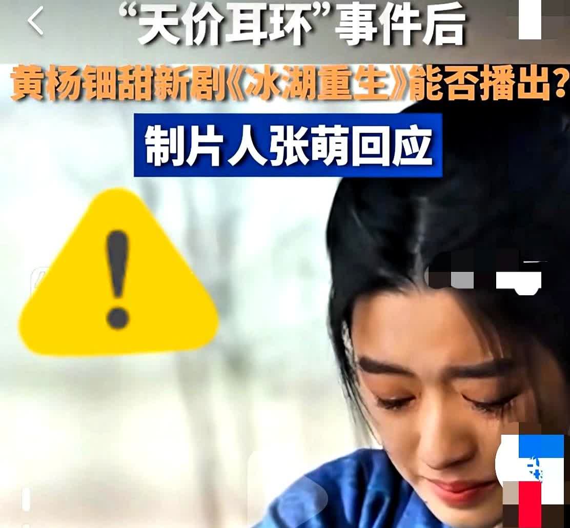 “她敢播就全网封杀”！❌这力度太有杀伤力了黄杨钿甜“耳环事件”发