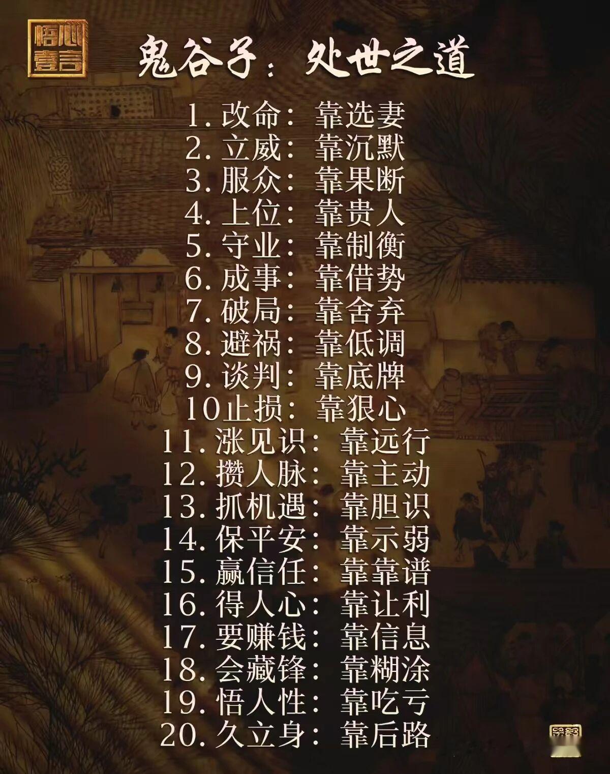 鬼谷子的20个高段位处世之道堪称宝藏！就拿改命来说，人不可总在原地徘徊，要如