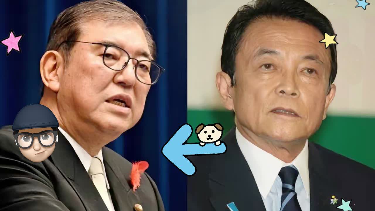 麻生太郎要求石破茂辞职的时候，万万没想到日本的民意也会来反噬他自己。​日本网