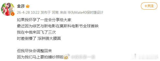 金莎发文否认怀孕金莎说怀孕一定会分享给大家昨日，出席《妻子的浪漫旅行2026》