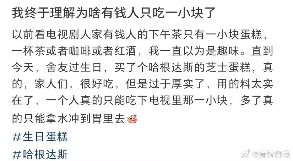 我终于理解为啥有钱人只吃一小块了普通人其实应该小心富人