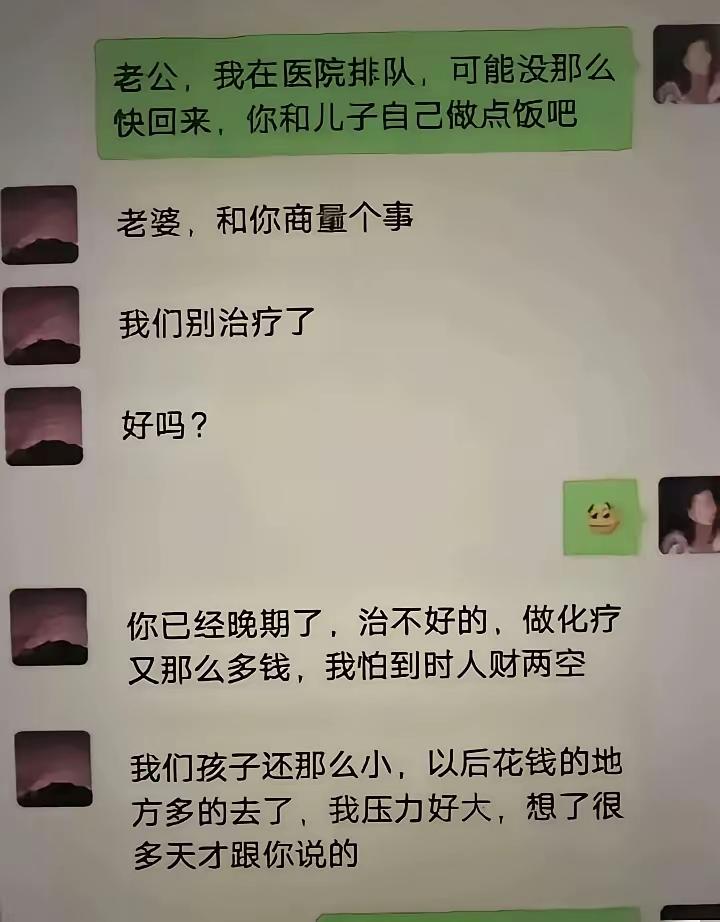 看了这个聊天记录，心里堵的慌，不知道该说什么？有人会说，男的太绝情了，老婆患癌
