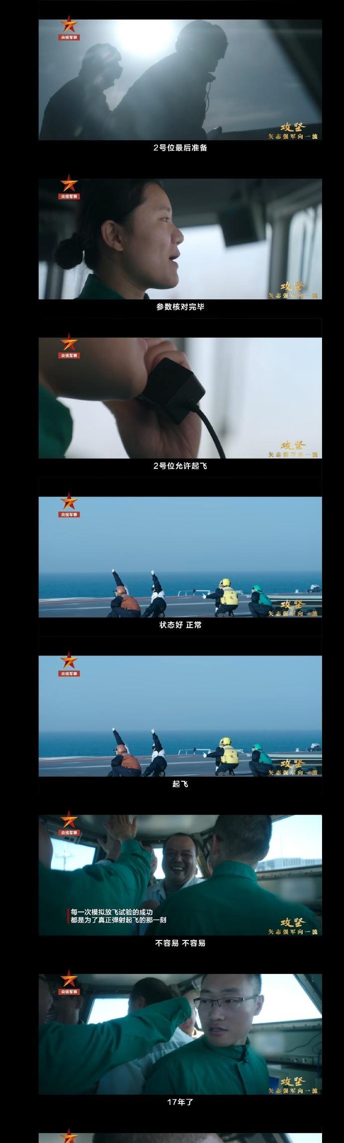 8月3日，在央视的节目中，央视首次曝光了，中国海军福建舰首次模拟电磁弹射的画面。