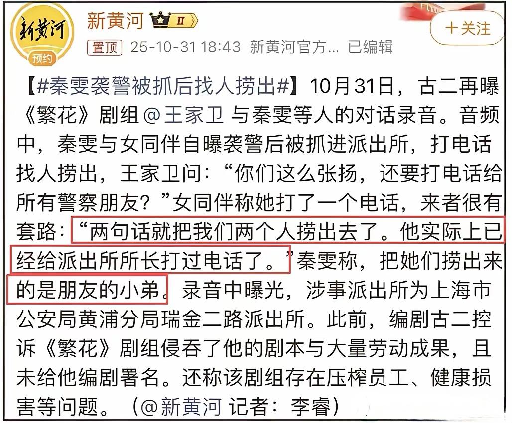 女编剧自曝打警察被抓，一个电话搞定。这事怪就怪在，各大媒体疯狂报道。但是