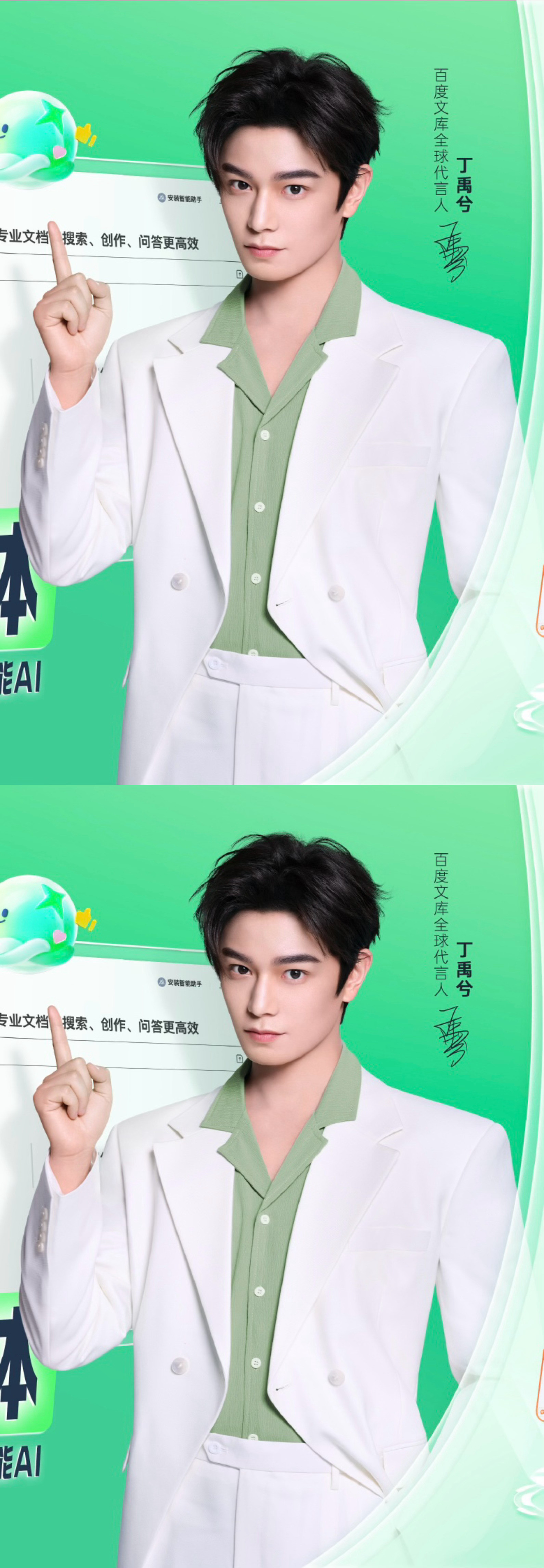 丁禹兮百度文库全球代言人正式官宣，白西装内搭绿衬衫，满满的高智感