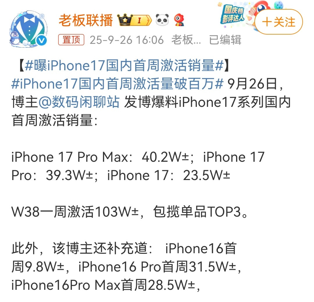 曝iPhone17国内首周激活销量发布会结束，都说最香最有性价比的iPhone1