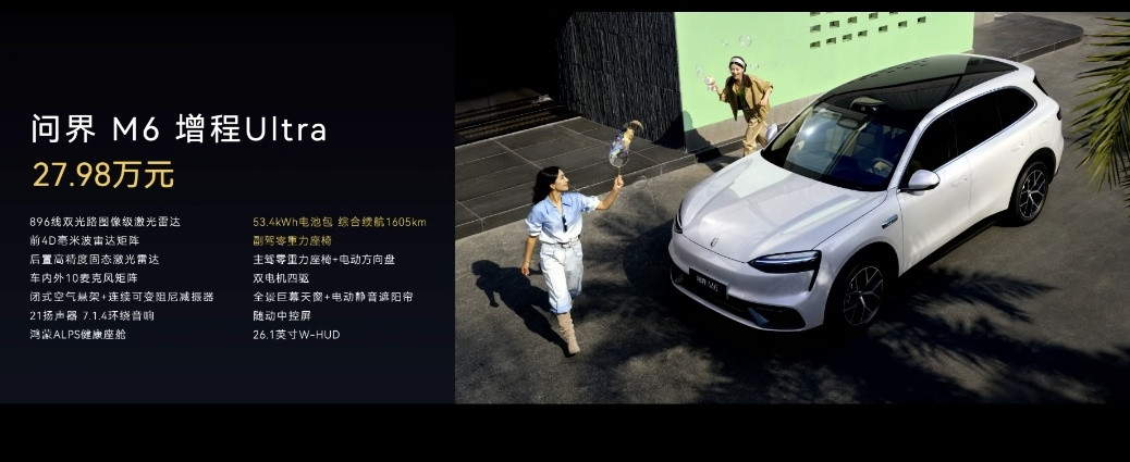 问界M6价格也来了，起步就是Max+问界M6增程Max+25.98万元问界M
