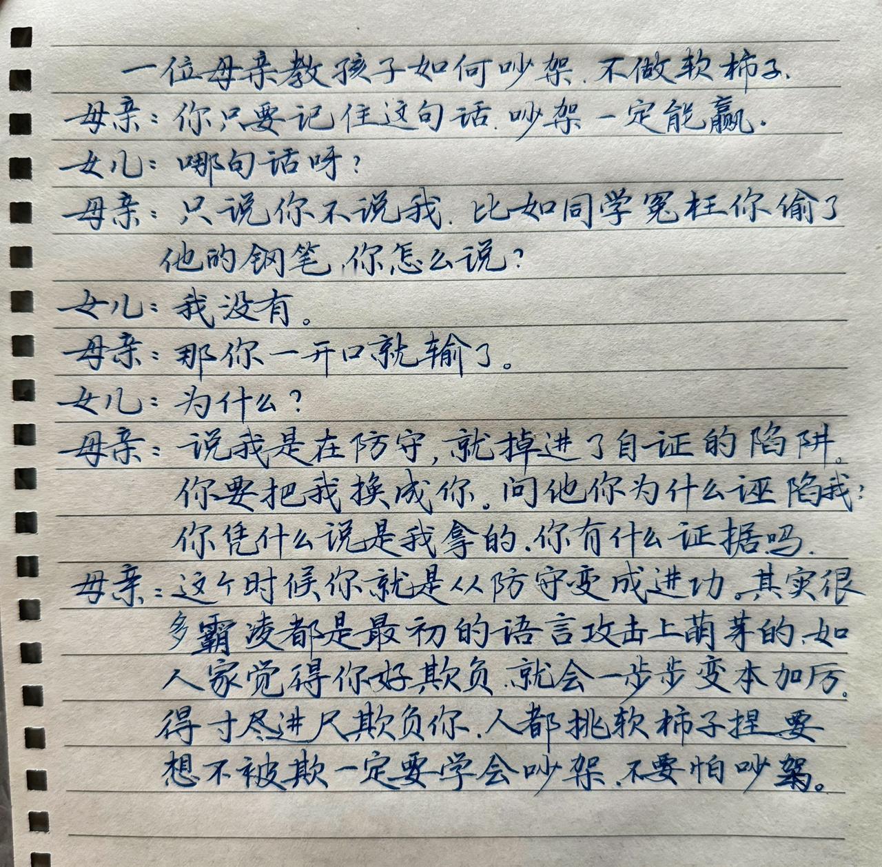 学校霸凌时有发生一位母亲教女儿要学会吵架来看：