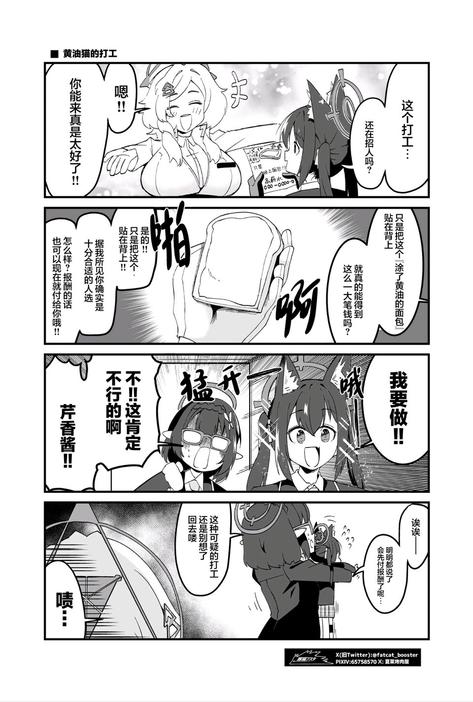黄油猫的打工​​​