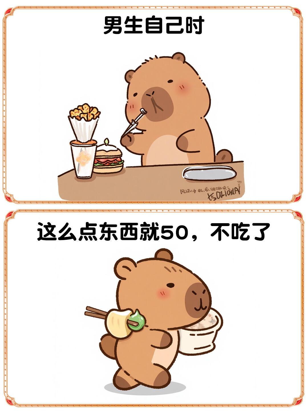 男生自己时vs跟女生在一起时梗图卡皮巴拉当漫画照进现实恋爱前后对比