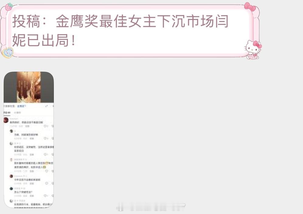 投稿：金鹰奖最佳女主下沉市场闫妮已出局！第33届金鹰奖​​​