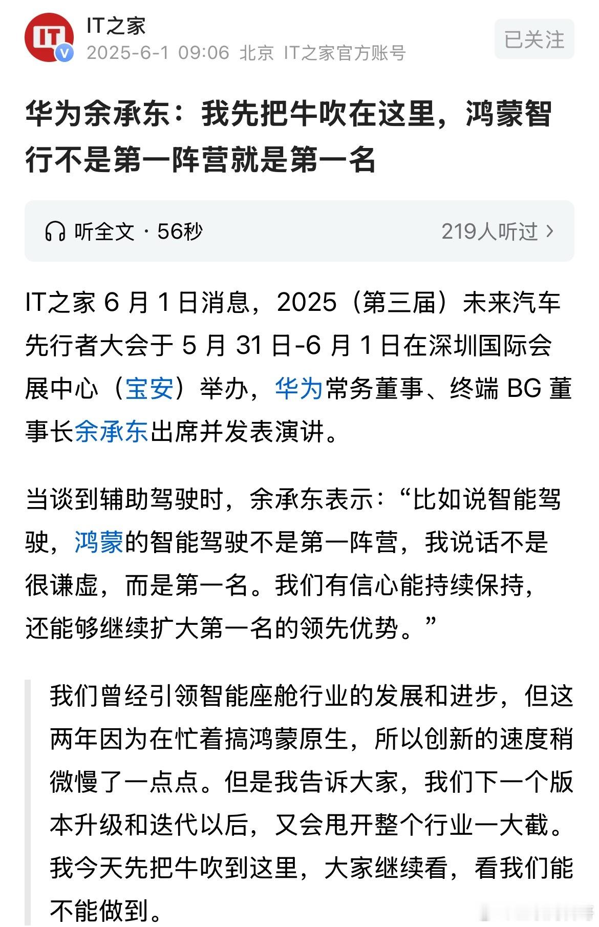 余承东真够冤枉的。这年头说个真话真难，疯狂被人扣上吹牛13的帽子！别人是实际上勉