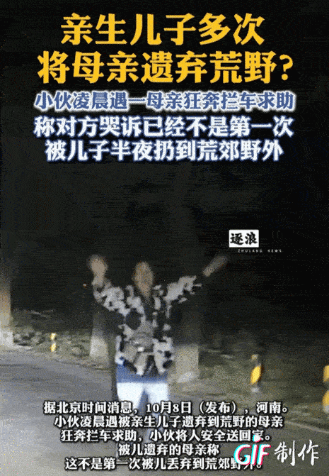 “真是白养了！”10月5日凌晨，河南小伙在荒郊野外遇到一位阿姨。她不停地追着小伙