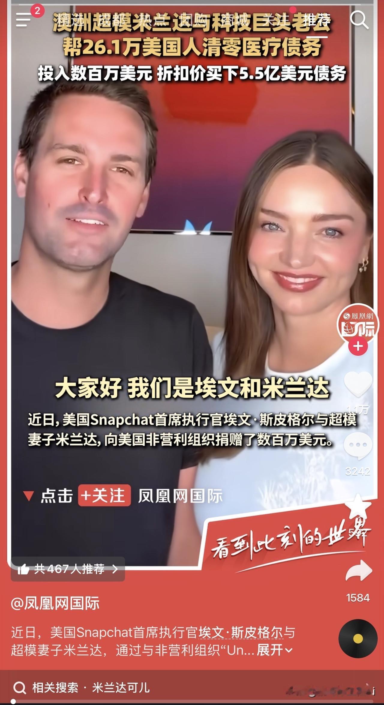 身价百亿的Snapchat掌舵人和超模妻子，没炫豪宅没秀游艇，直接干了件让26万