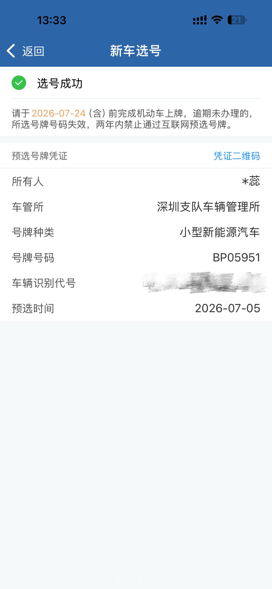 这次给尚界Z7选的车牌是“我就！我要！”我想要我得到！