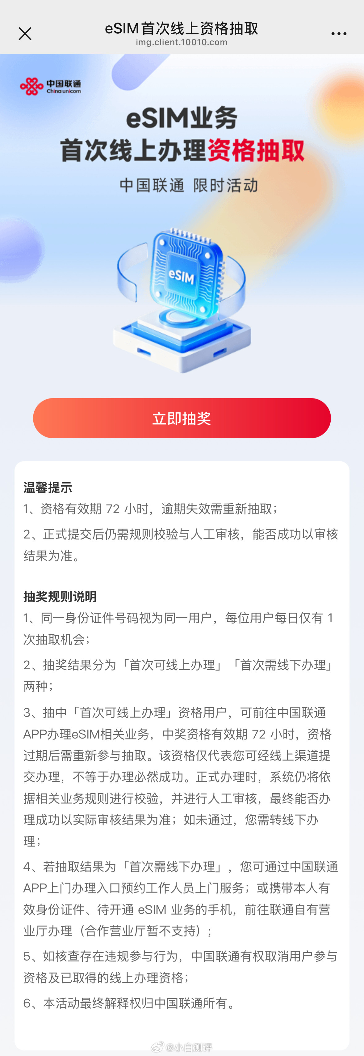 中国联通搞了个eSIM线上办理资格抽取如果后续eSIM办理更方便，那些只支持eS
