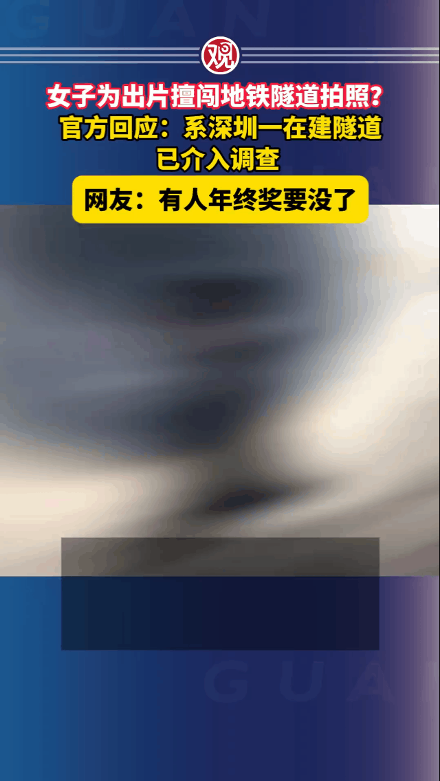 据说出了这个事，有的人要倒霉了，估计年终奖得受影响了！近日，深圳一名女子为拍