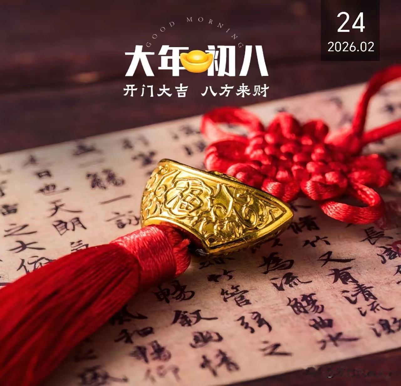 不是迷信！今日正月初八“顺星日”，牢记“1要出、2要吃、3要避”，别犯忌讳。