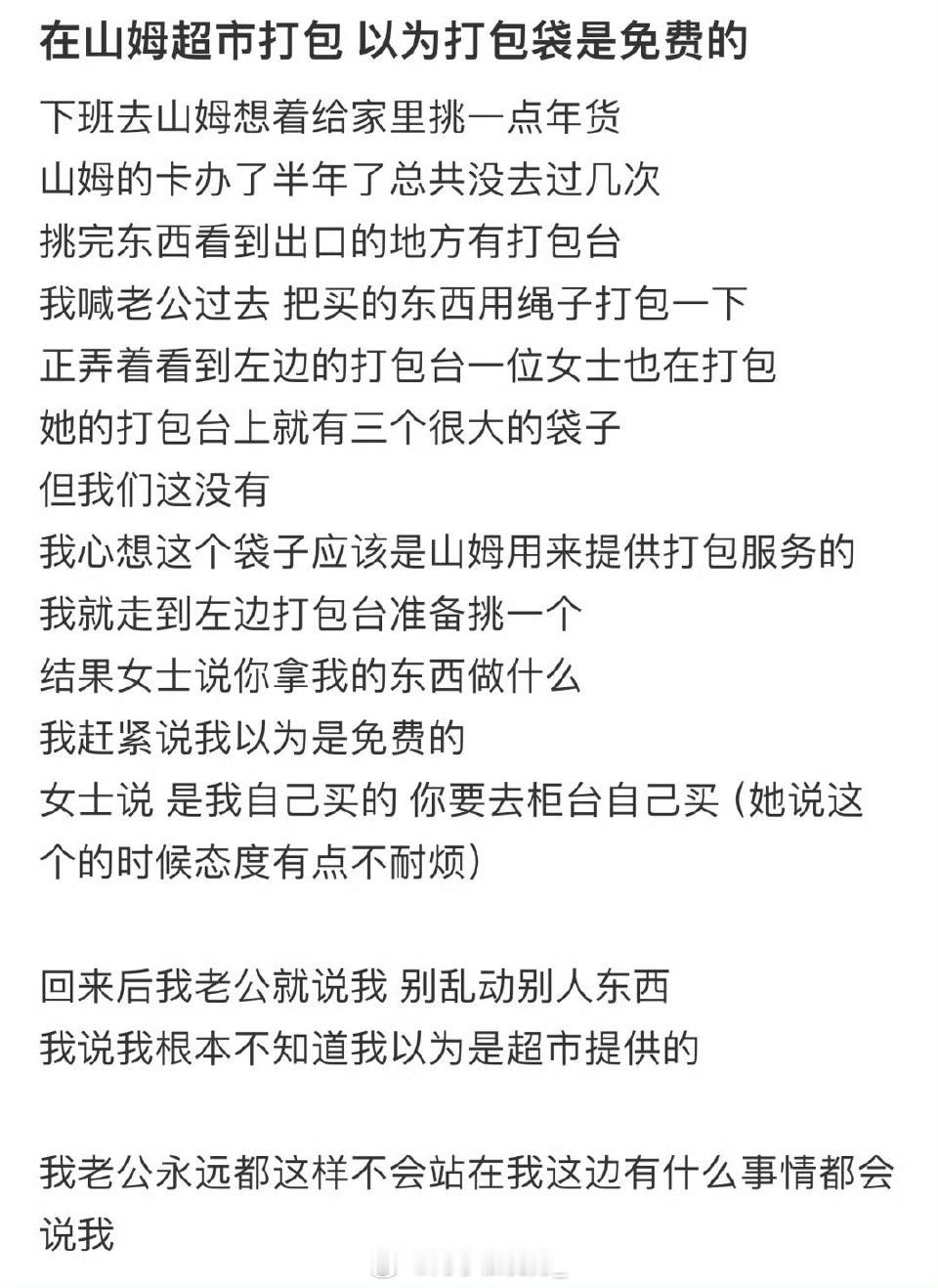 在山姆超市打包，以为打包袋是免费的