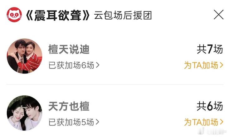 檀健次主演的《震耳欲聋》云包场成了，檀健次各种CP粉的争斗场了，有点好笑​​​