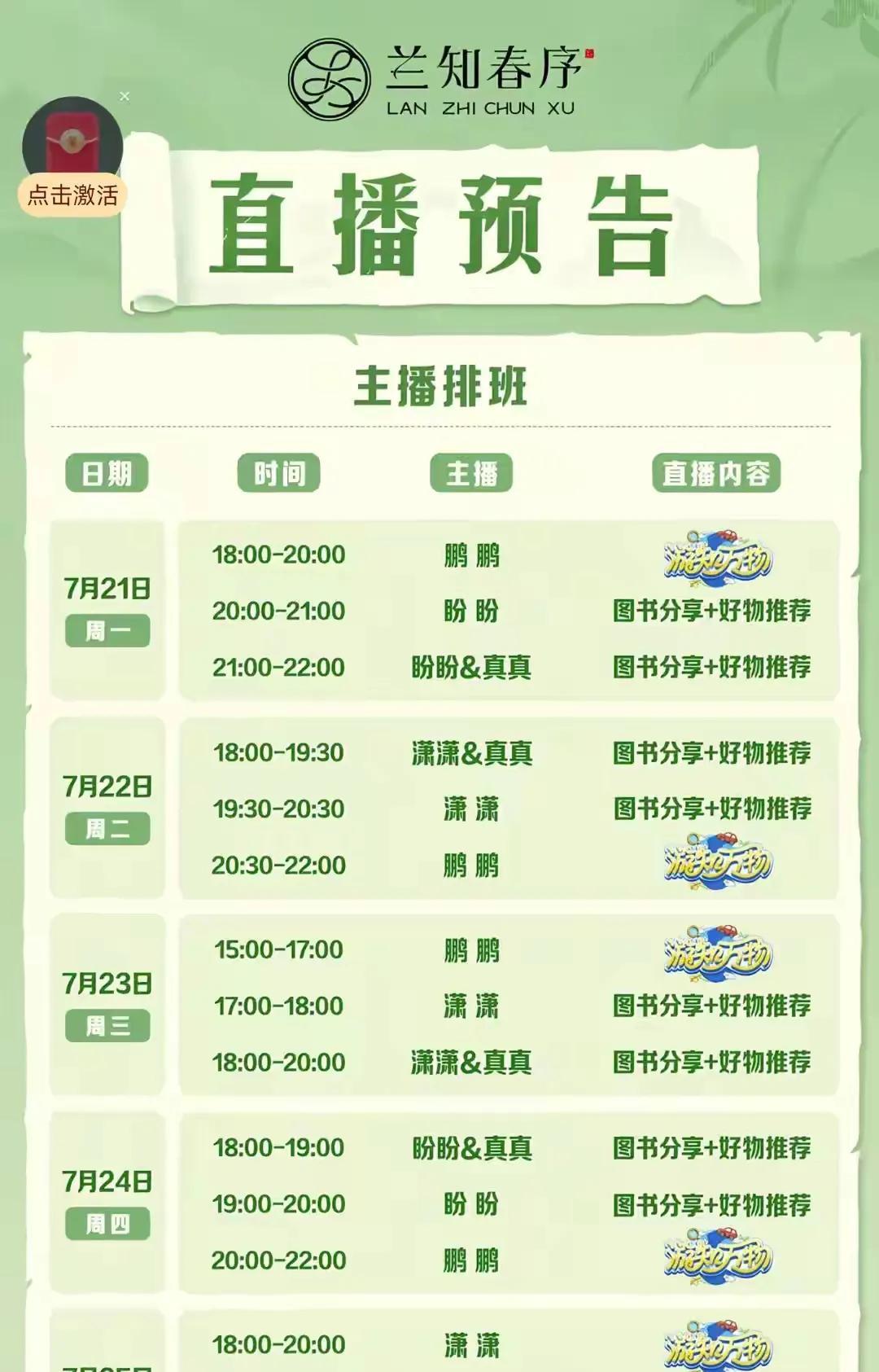 董宇辉的直播间终于来新主播了，在兰之春序里直播，主播名字真真。是一个女孩名字。今