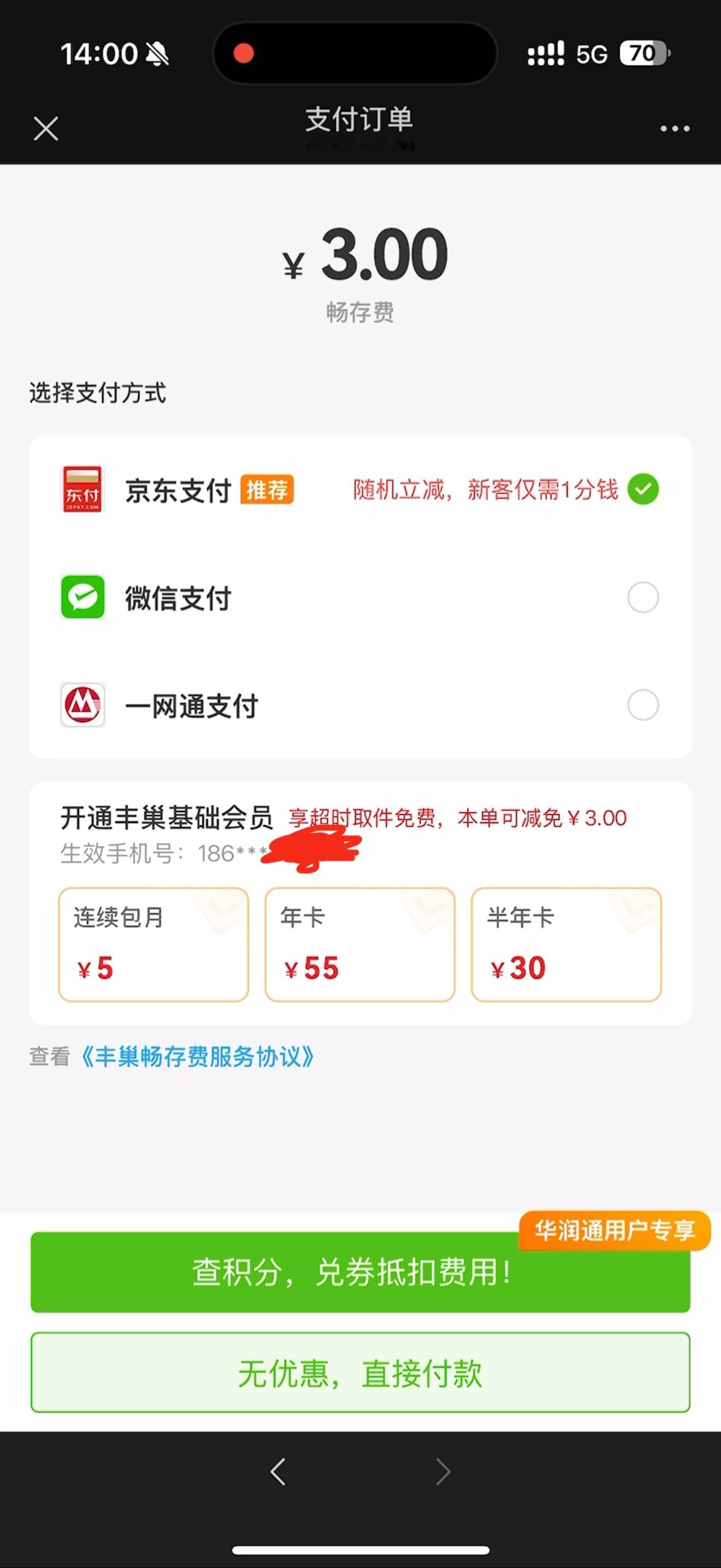 在丰巢快递柜取件，如果要付款，会让你用微信扫一扫。扫出来的付款页面里，第一个选项