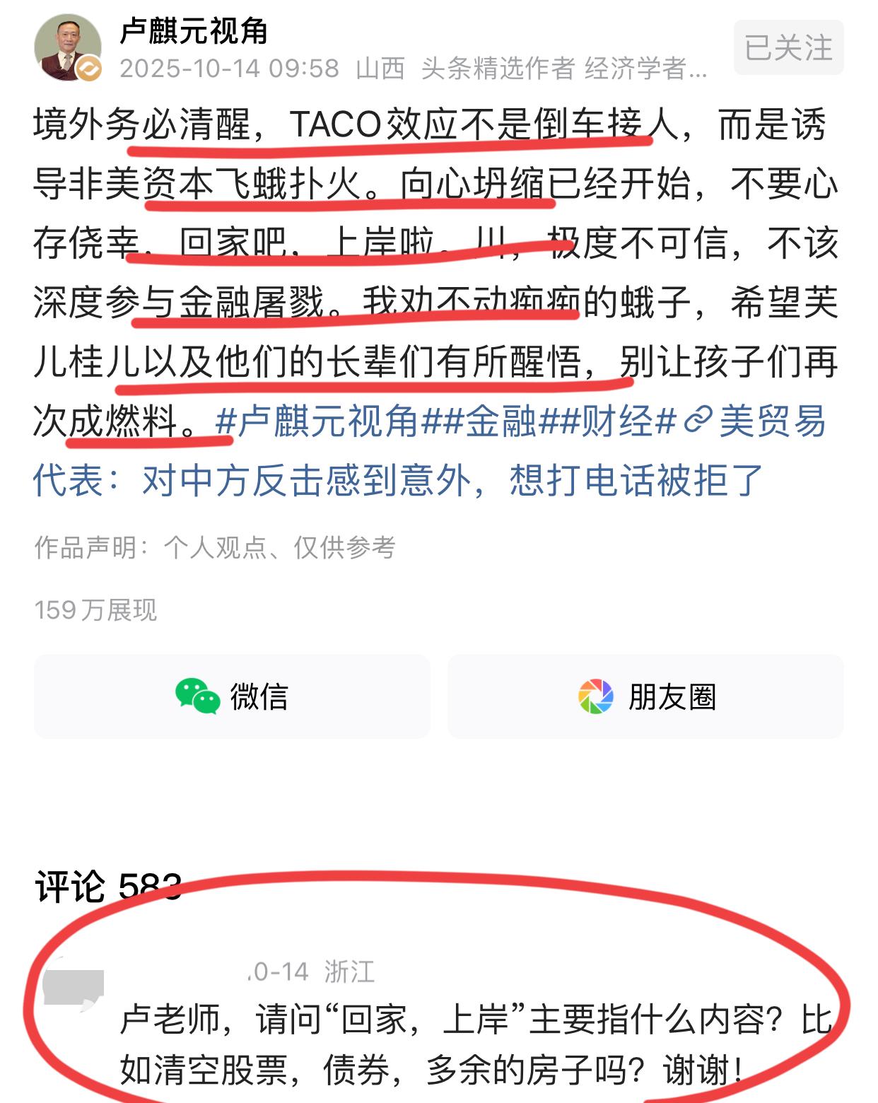 著名经济学家卢麒元的警示，千万不要飞蛾扑火！他提醒说，国内的那些在境外的资本，千