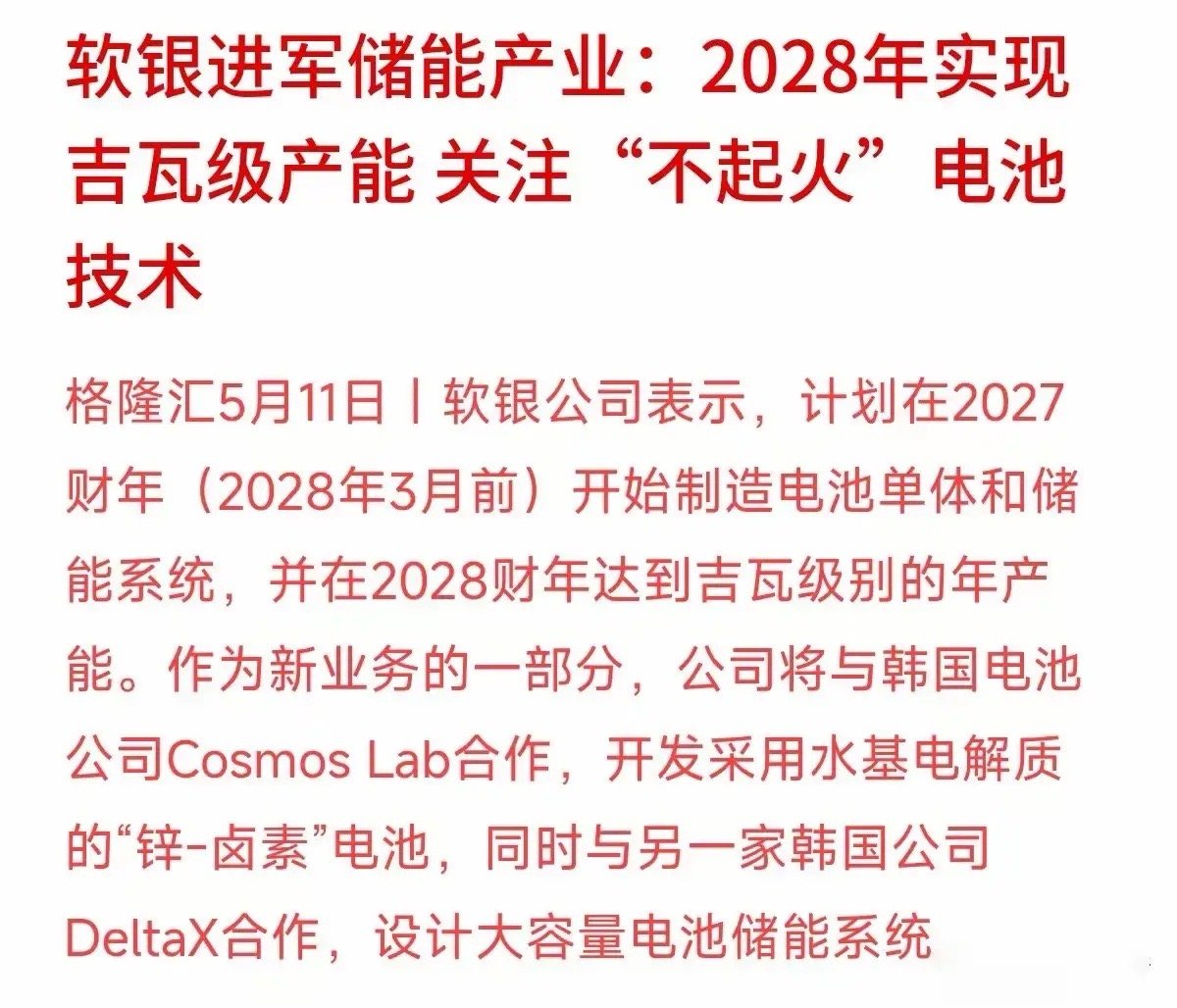 软银进军储能了，还是看准AI数据中心算力需求！光模块围绕算力光芯片围绕算力光纤围