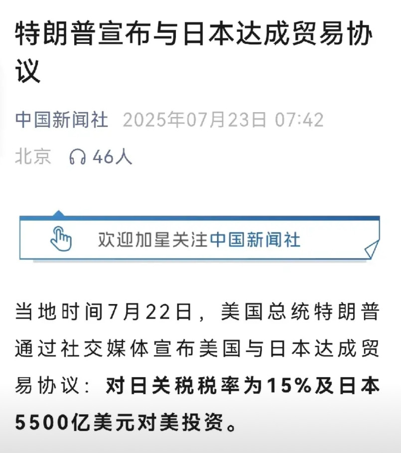 照我看来，美国与日本刚刚达成的贸易协议本质上就是新版的《广场协议》。尽管美国不再