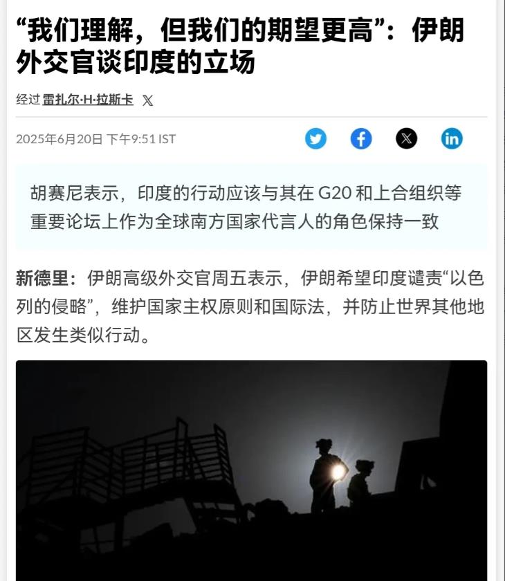 伊朗对印度作出回应！在印度拒绝谴责以色列之后，伊朗对印度的表态进行回应了！6月2
